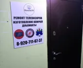 Сервисный центр RemontTV фото 2